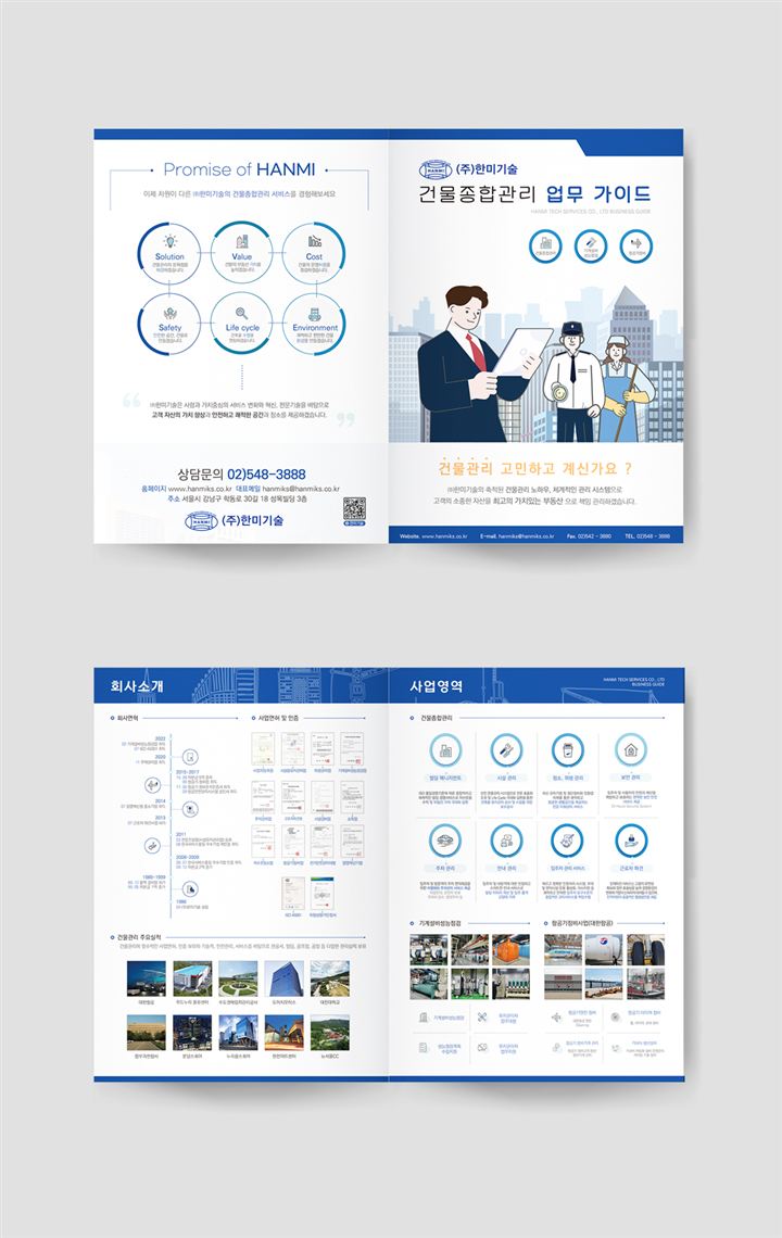 한미기술 2단 리플렛