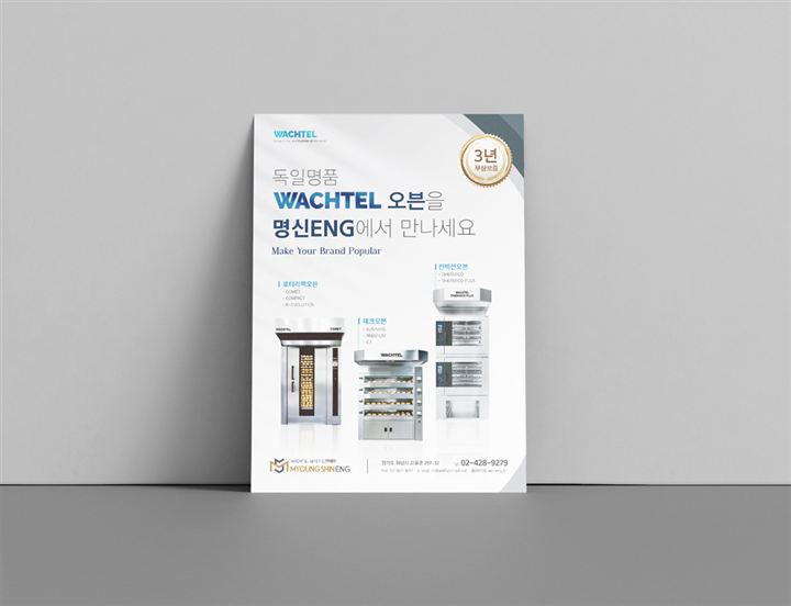 명신 ENG 포스터