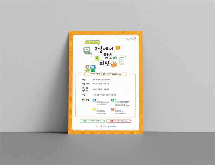 교찾회 포스터